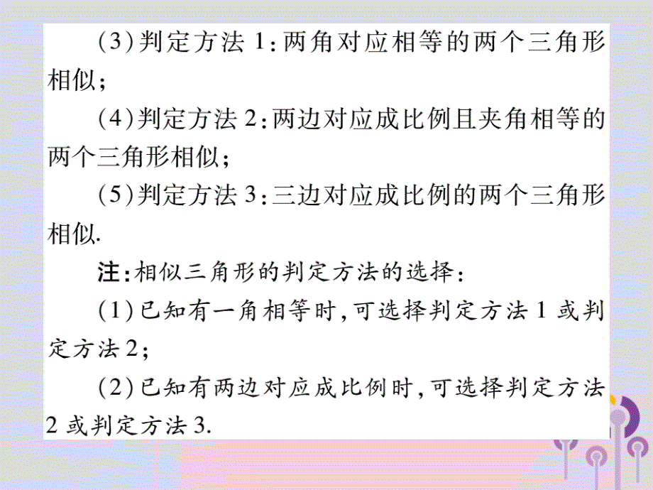 九年级数学上册第23章图形的相似23.3相似三角形23.3.2相似三角形的判定（第4课时）课件（新版）华东师大版_第3页