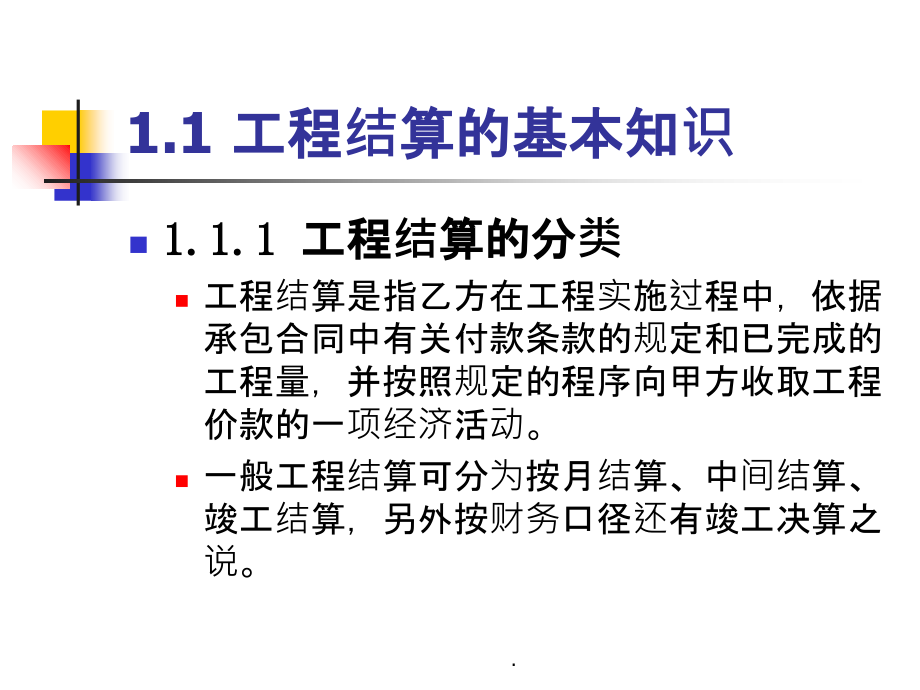 工程结算管理精讲(签证技巧、结算技巧)ppt课件_第4页