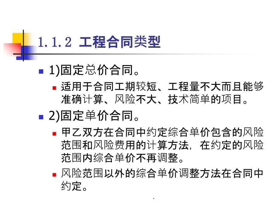 工程结算管理精讲(签证技巧、结算技巧)ppt课件_第5页