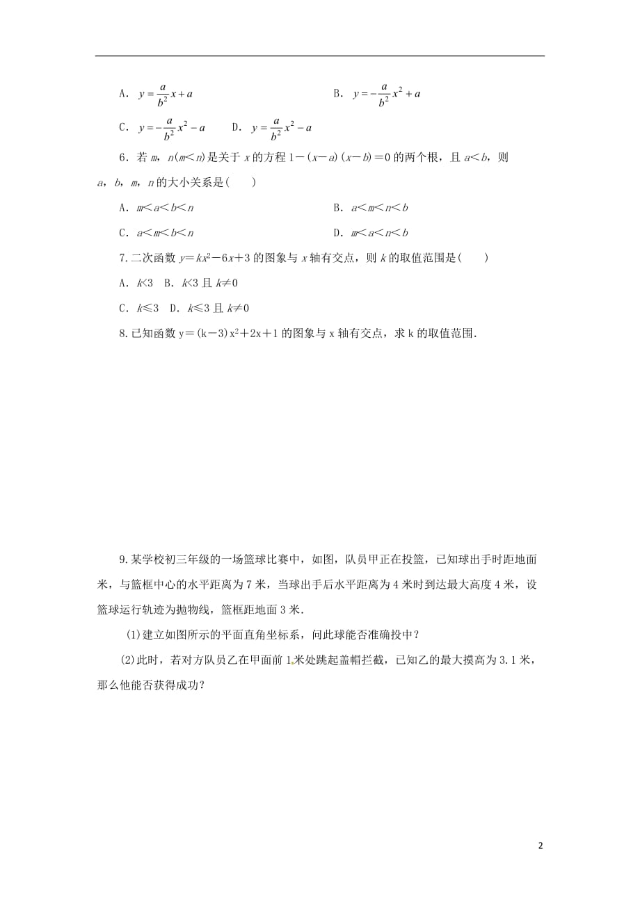 九年级数学上册第二十二章二次函数22.2二次函数与一元二次方程课后作业新版新人教版_第2页