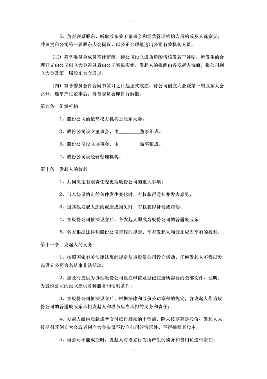 公司股份协议书范本（律师版）_第4页