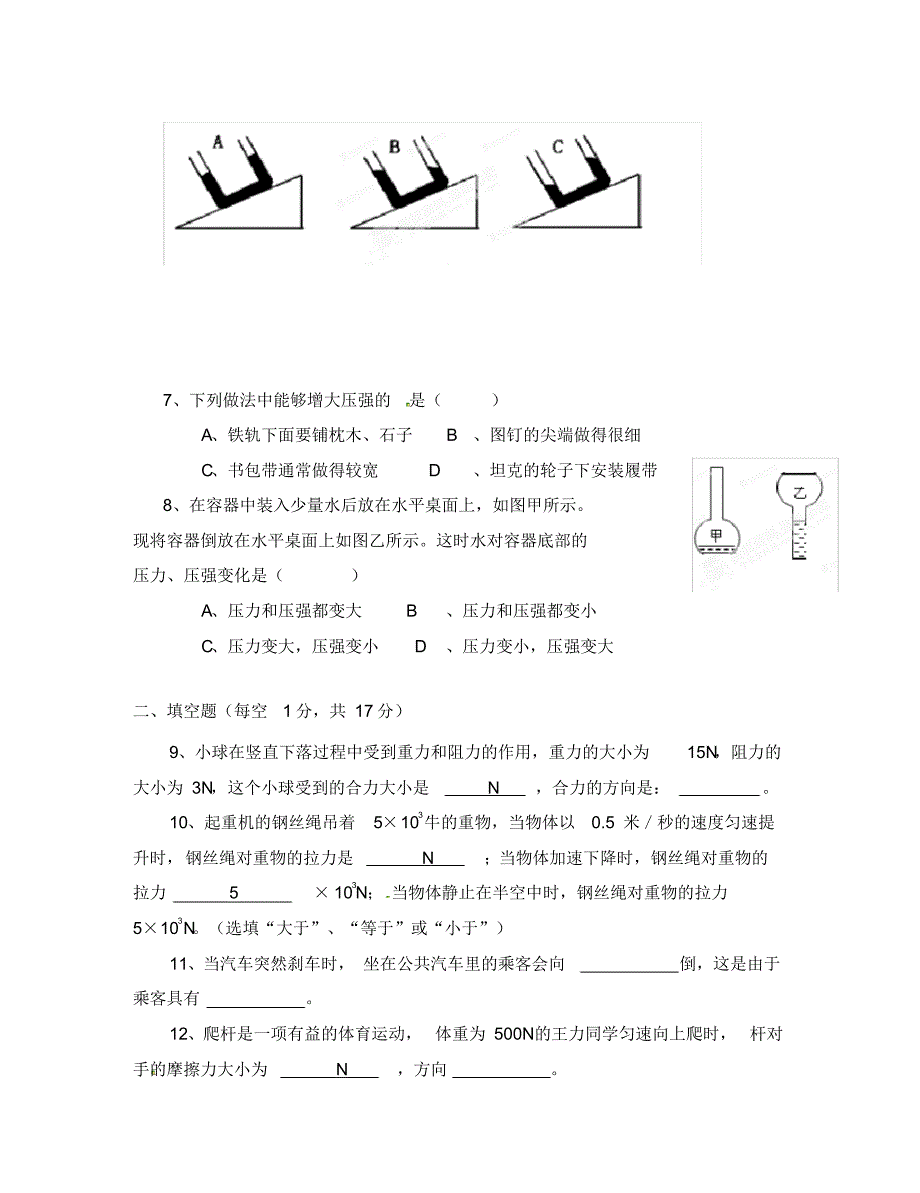 重庆市第七十一中学2020学年八年级物理下学期第一次月考试题(无答案)新人教版.pdf_第2页