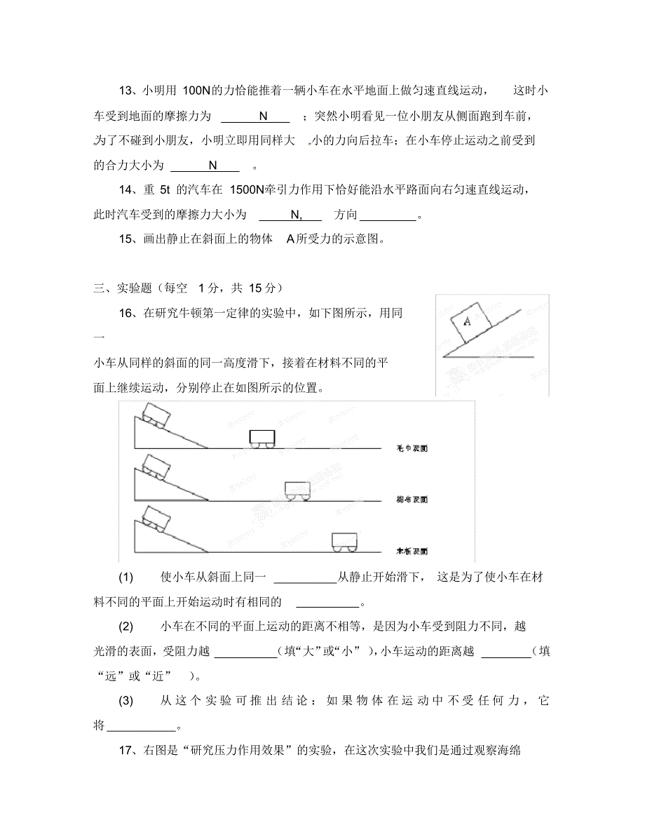 重庆市第七十一中学2020学年八年级物理下学期第一次月考试题(无答案)新人教版.pdf_第3页