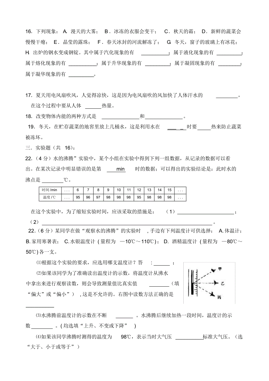 重庆市2020届九年级物理第一学月考试试题(无答案)沪科版.pdf_第3页