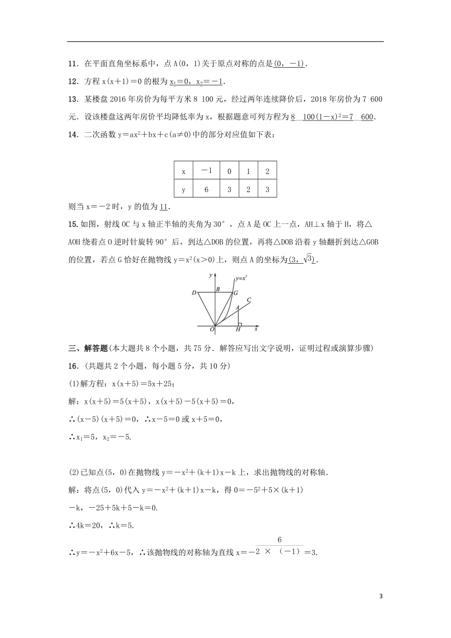 九年级数学上册期中测试（新）新人教_第3页