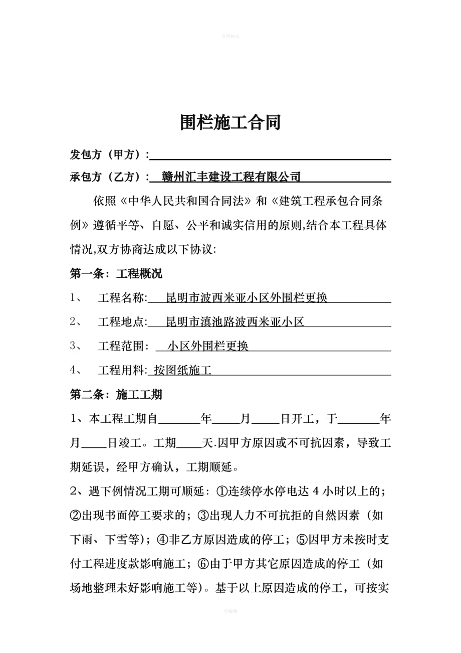 围栏施工合同（律师版）_第2页