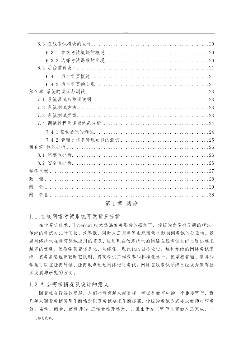 基于JSP的在线考试系统设计与实现毕业论文_第2页