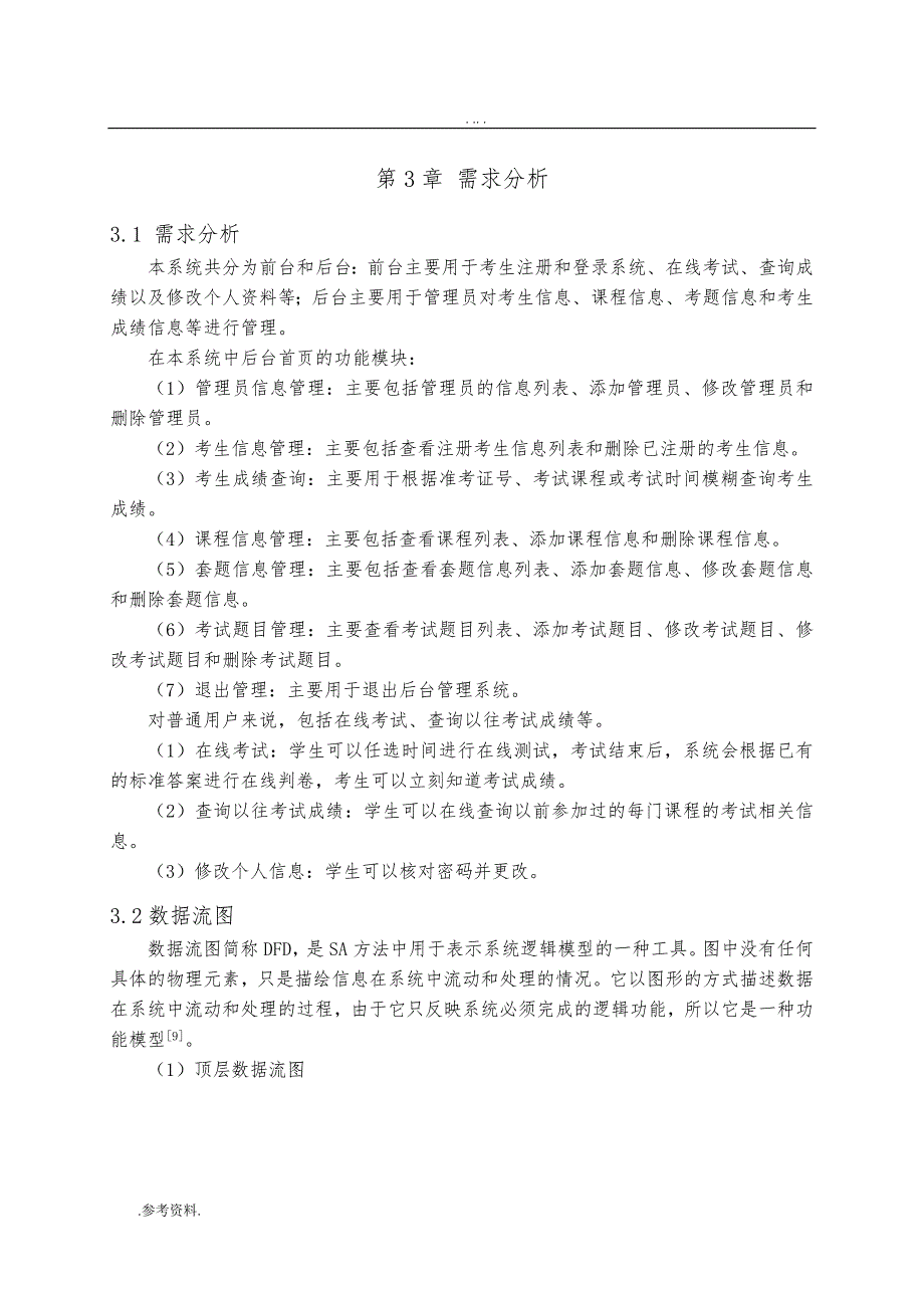 基于JSP的在线考试系统设计与实现毕业论文_第4页