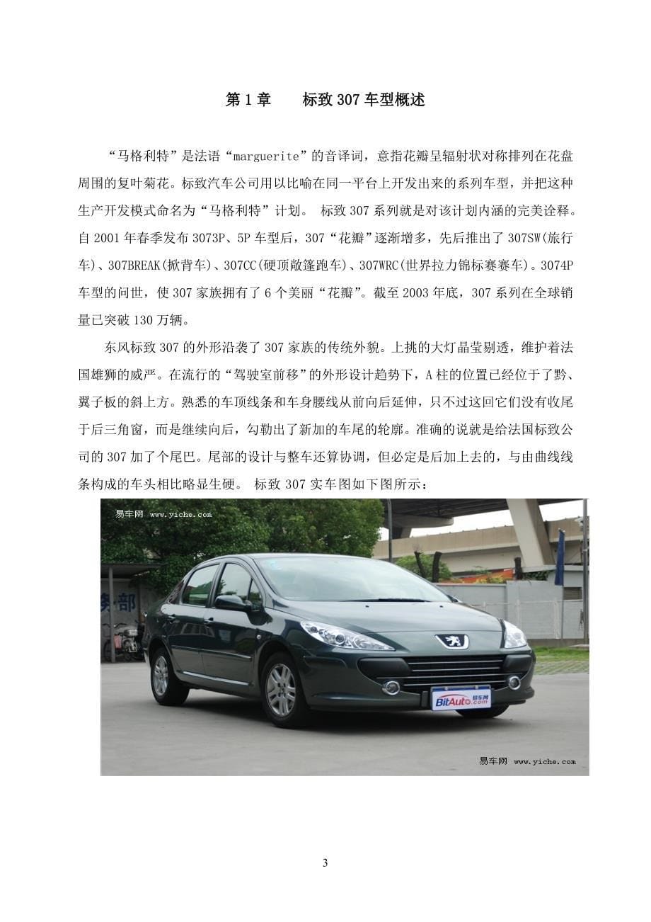 专科毕业论文汽车发动机故障论文_第5页