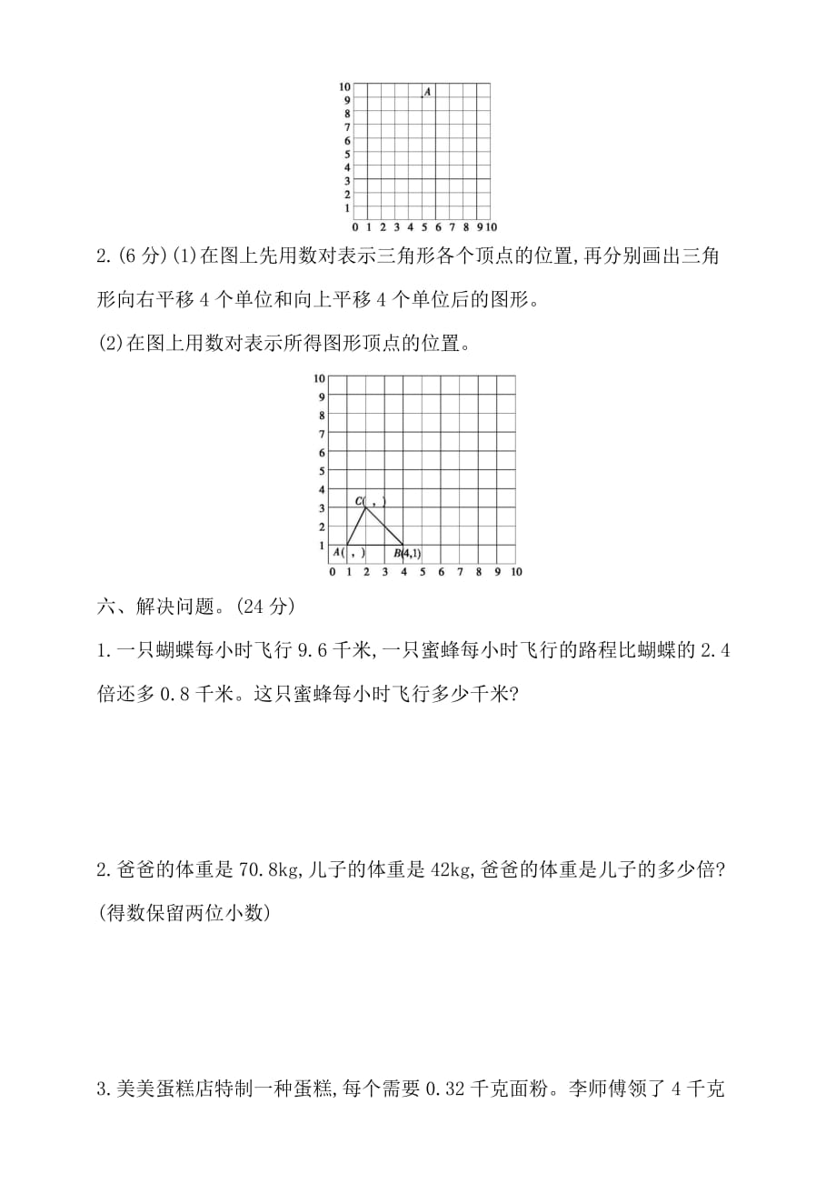 人教新课标五年级上册数学期中检测卷（含答案）_第4页