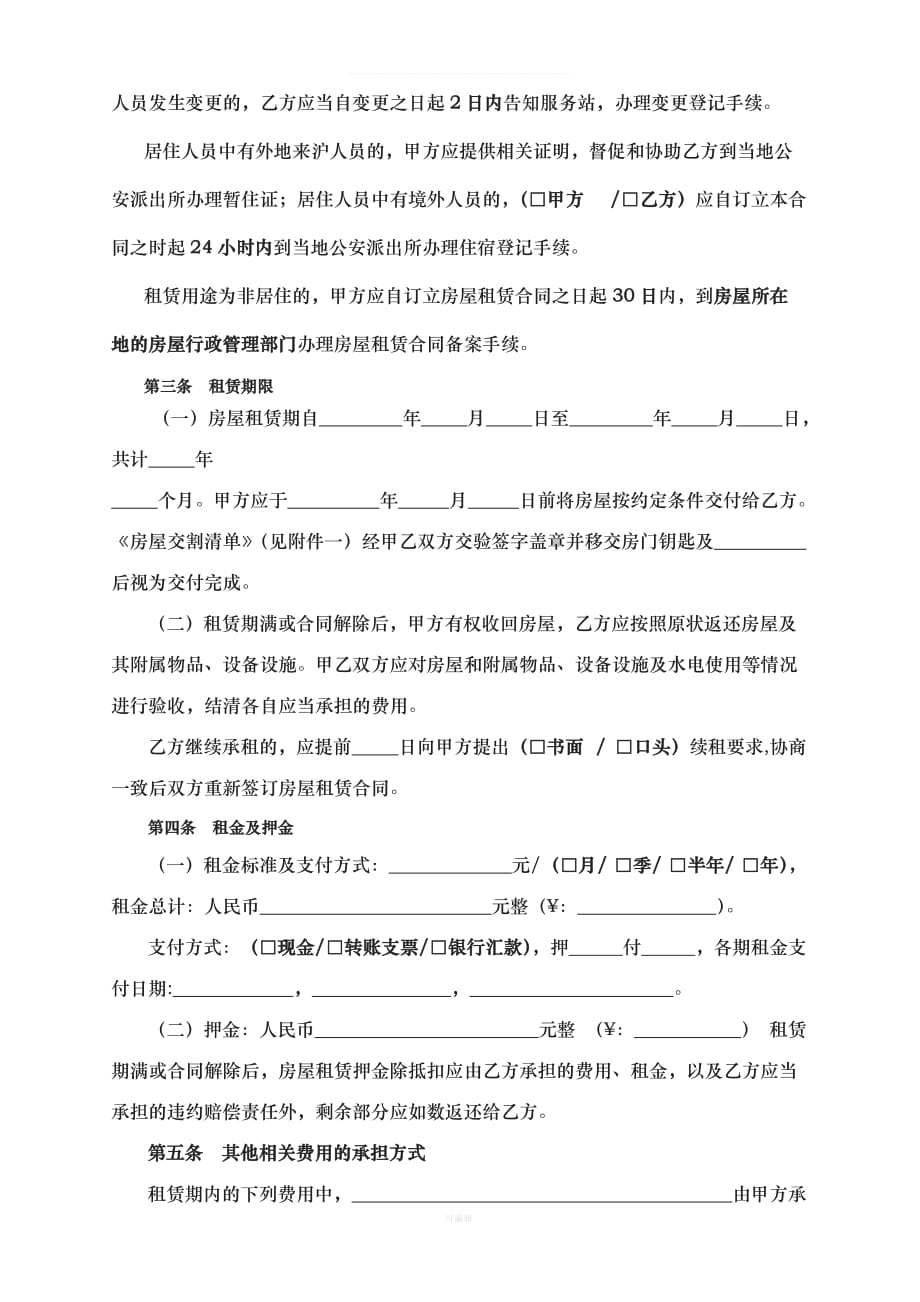 版上海房屋租赁合同新版（整理版）_第3页