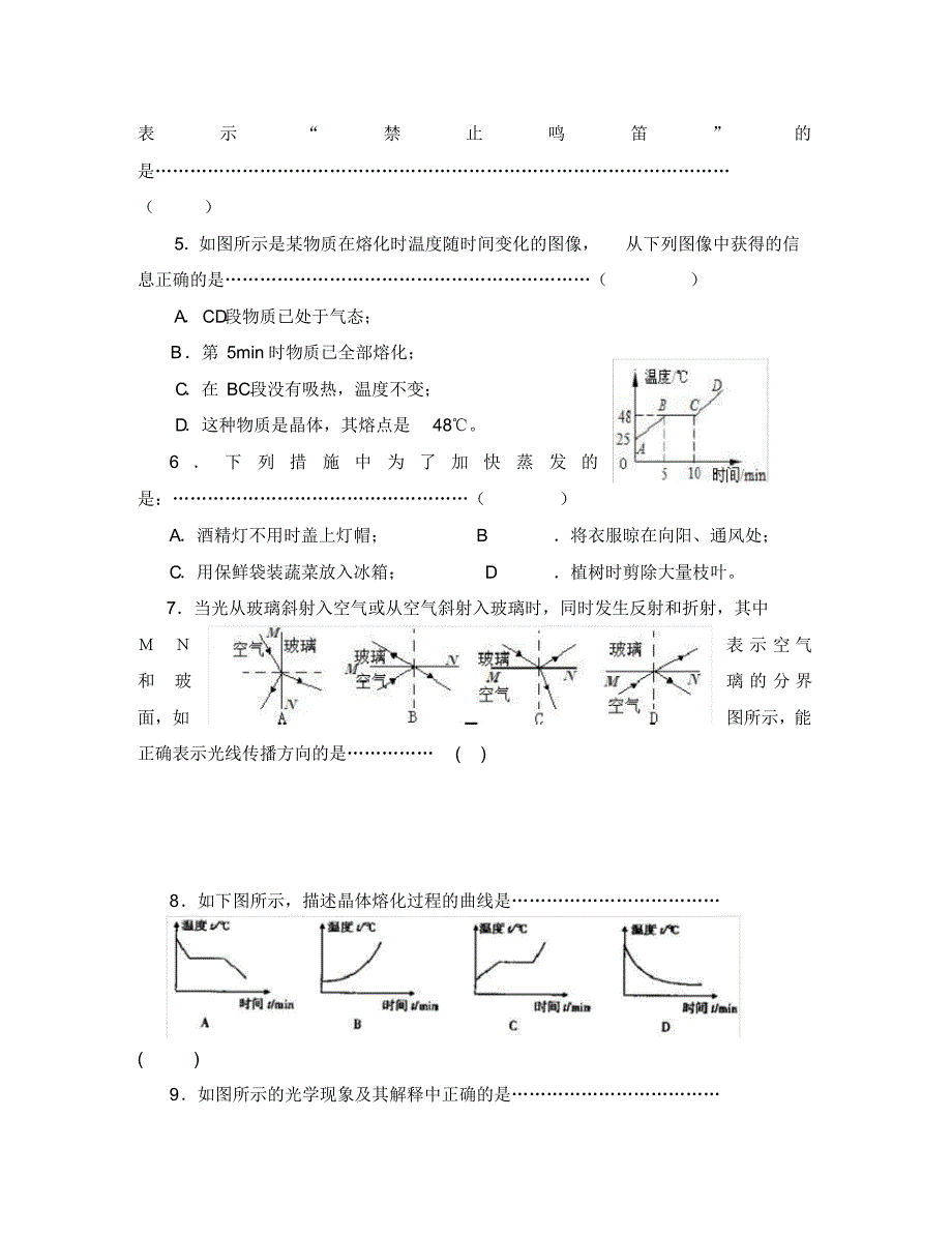 重庆市秀山县2020学年八年级物理上学期期末检测题(无答案)新人教版.pdf_第2页