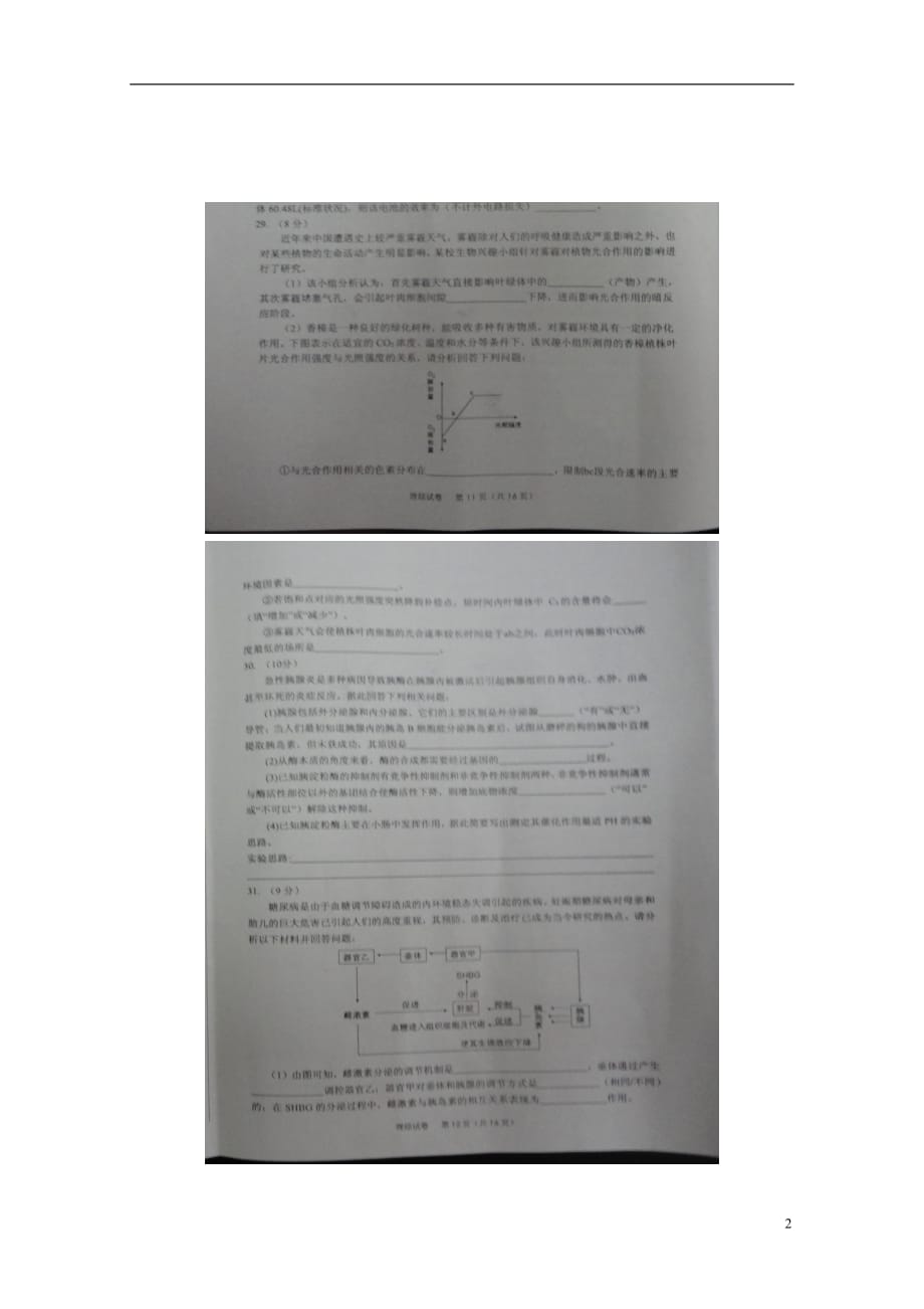 安徽六安高三生物教学质量检测1.doc_第2页