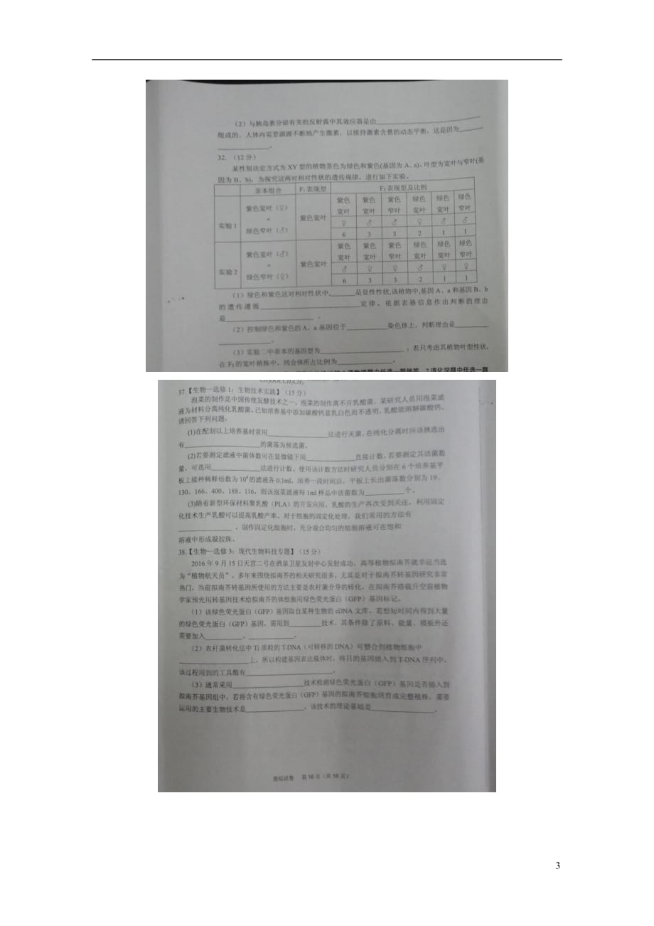 安徽六安高三生物教学质量检测1.doc_第3页