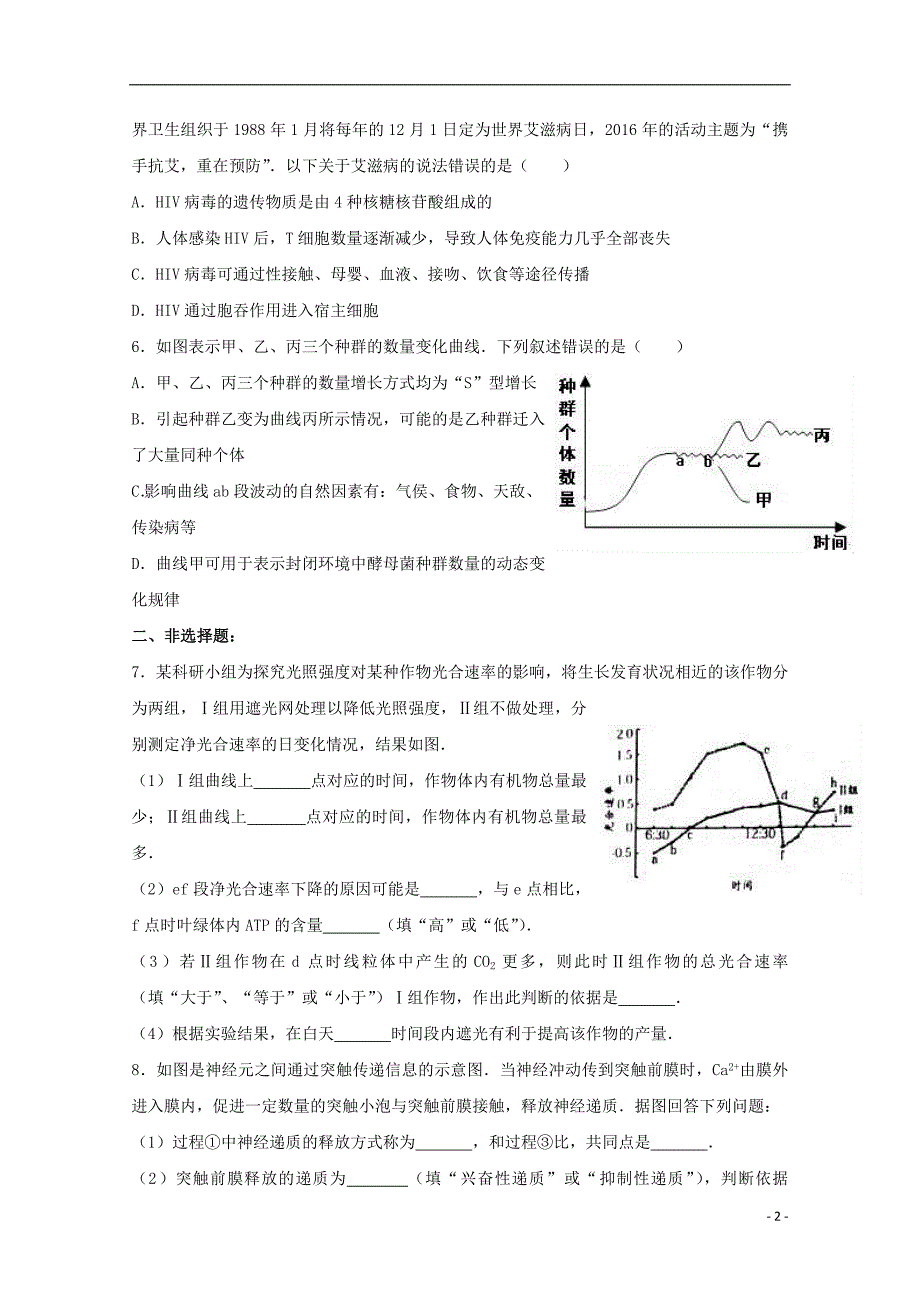 高中生物核心考点资料641.doc_第2页