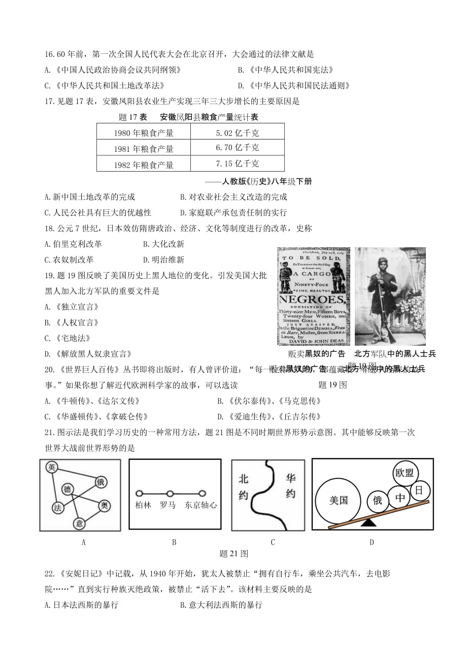 2014年广东省中考历史试题及答案_第3页