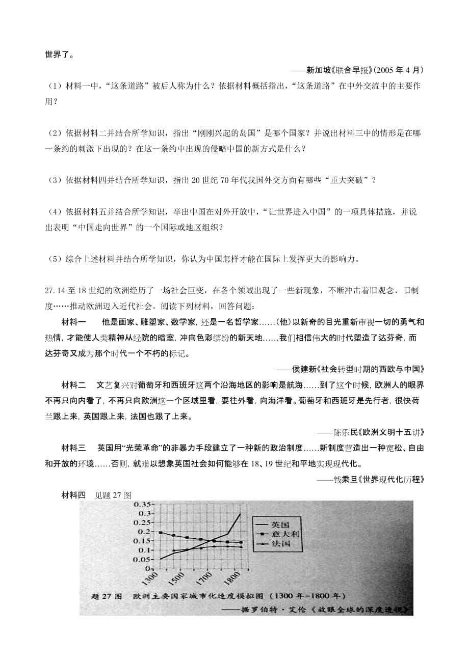 2014年广东省中考历史试题及答案_第5页