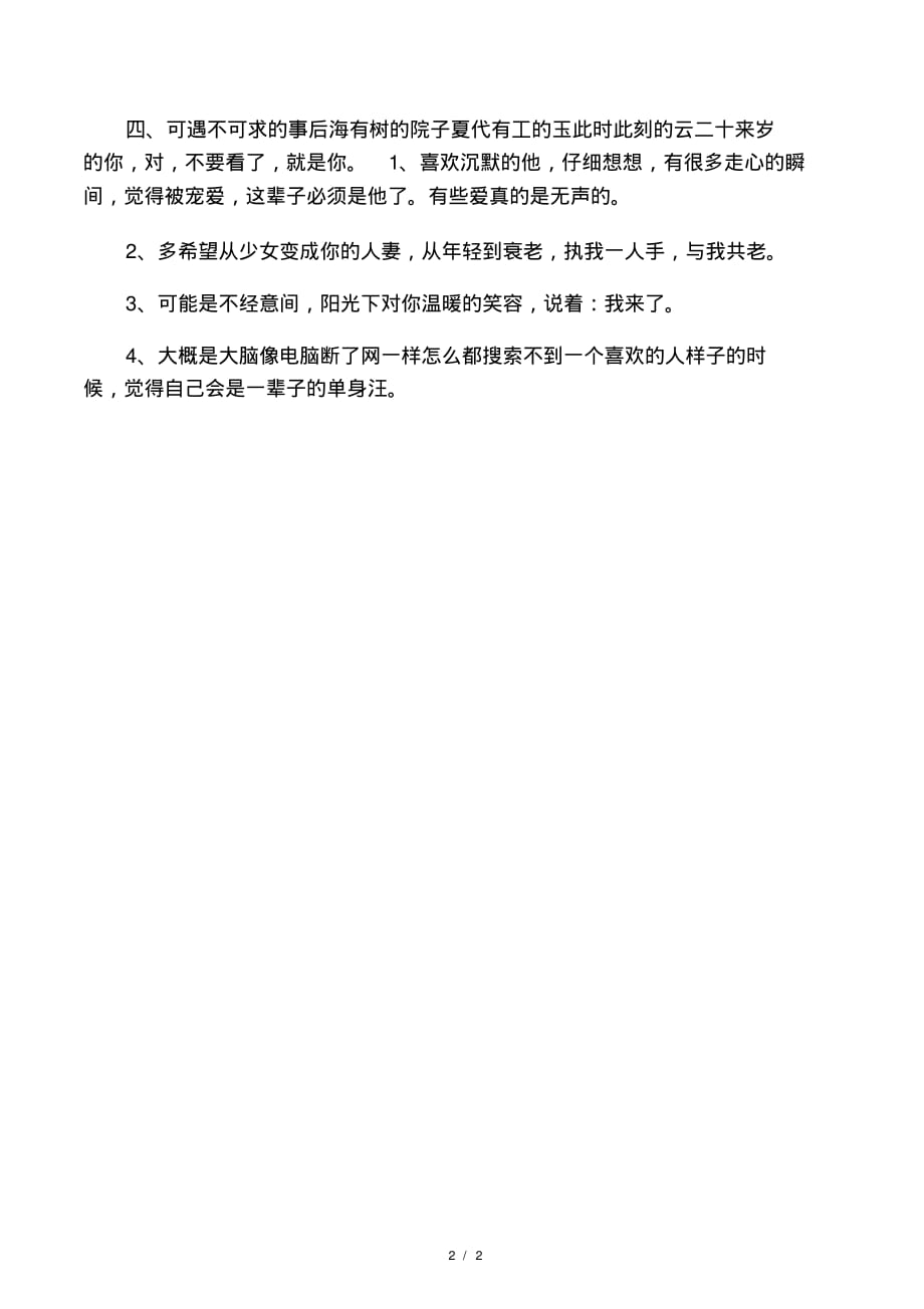 夜色阑珊的经典说说不愿和你有一.pdf_第2页