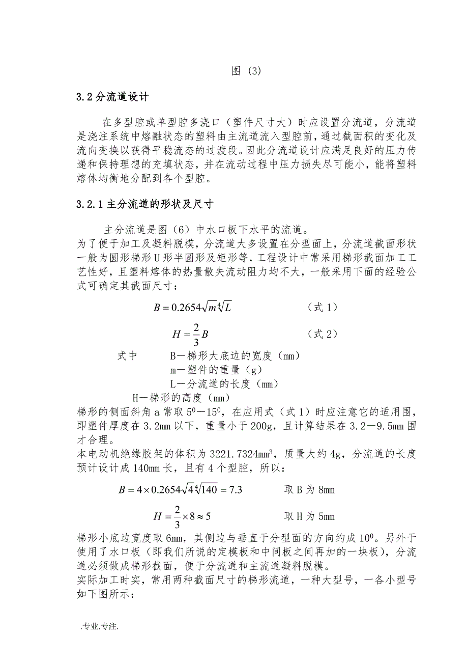 浇注系统形式和浇口的毕业设计_第3页