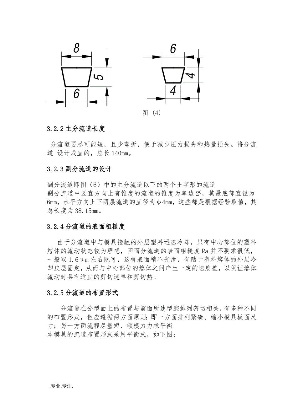 浇注系统形式和浇口的毕业设计_第4页