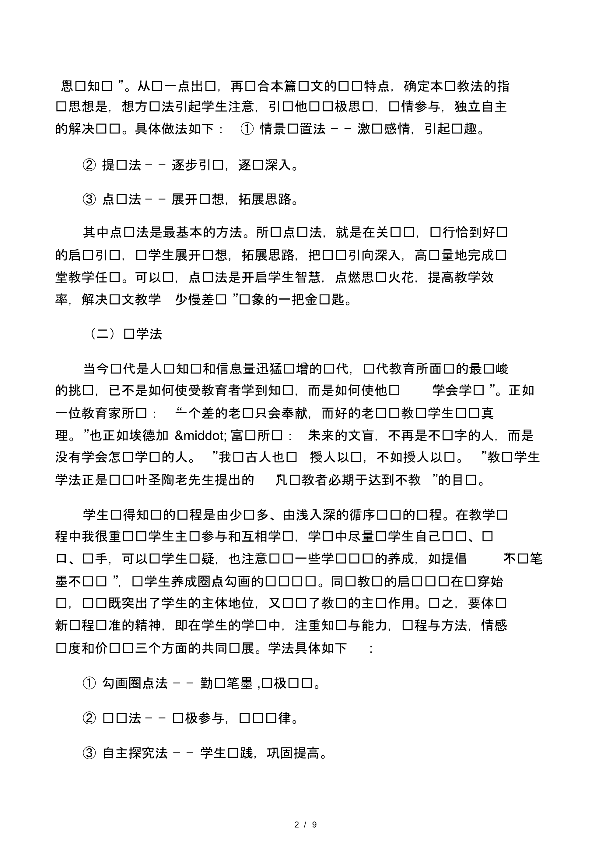 多媒体课件《七根火柴》教学设计说.pdf_第2页