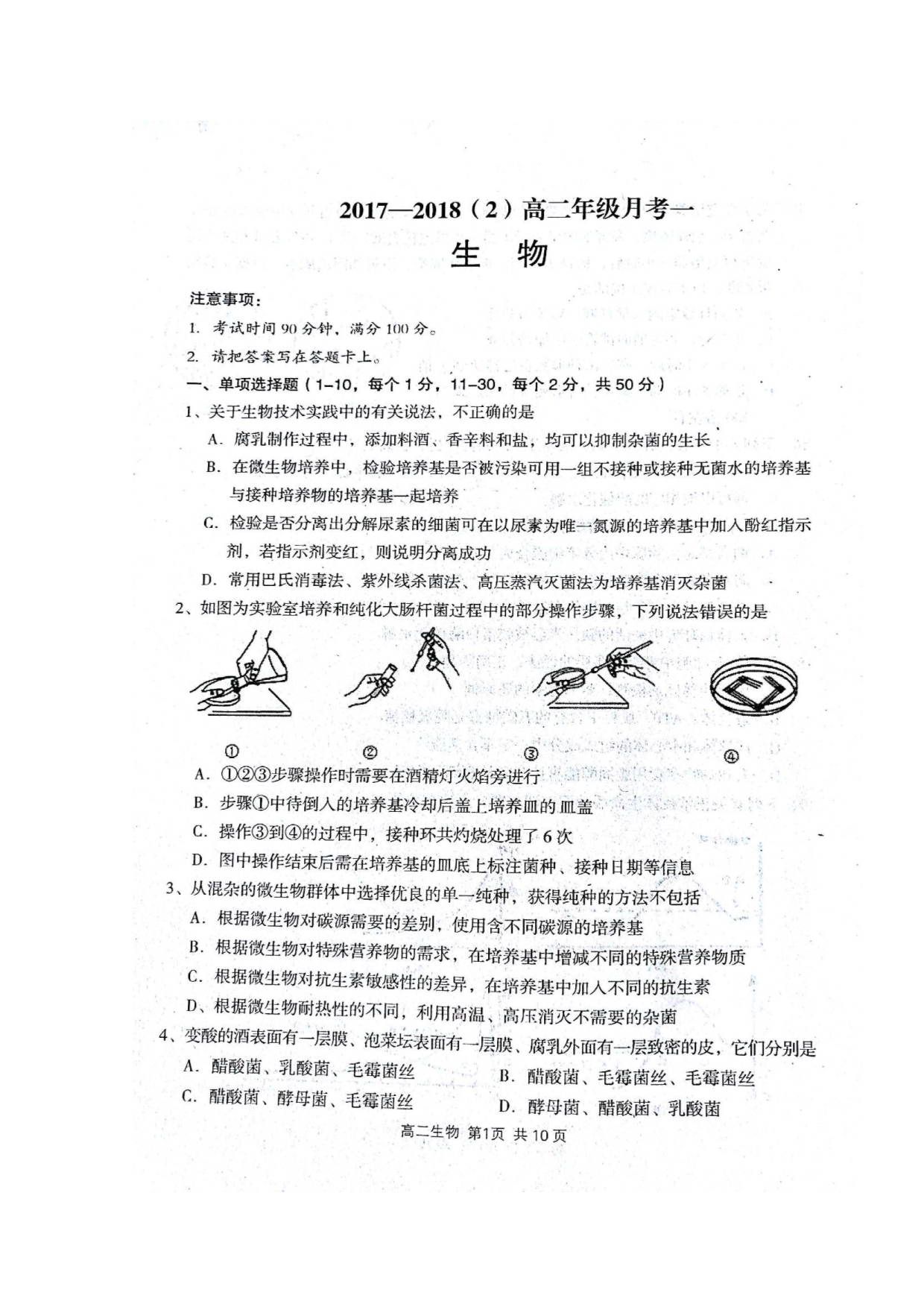 山西省孝义市实验中学2017_2018学年高二生物下学期第一次月考试题（扫描版无答案） (1).doc_第1页