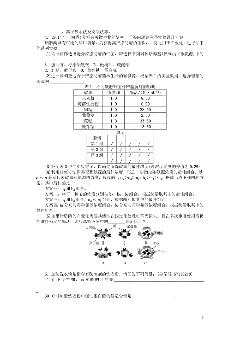 高考生物总复习4酶的研究与应用课时作业选修11.doc_第2页