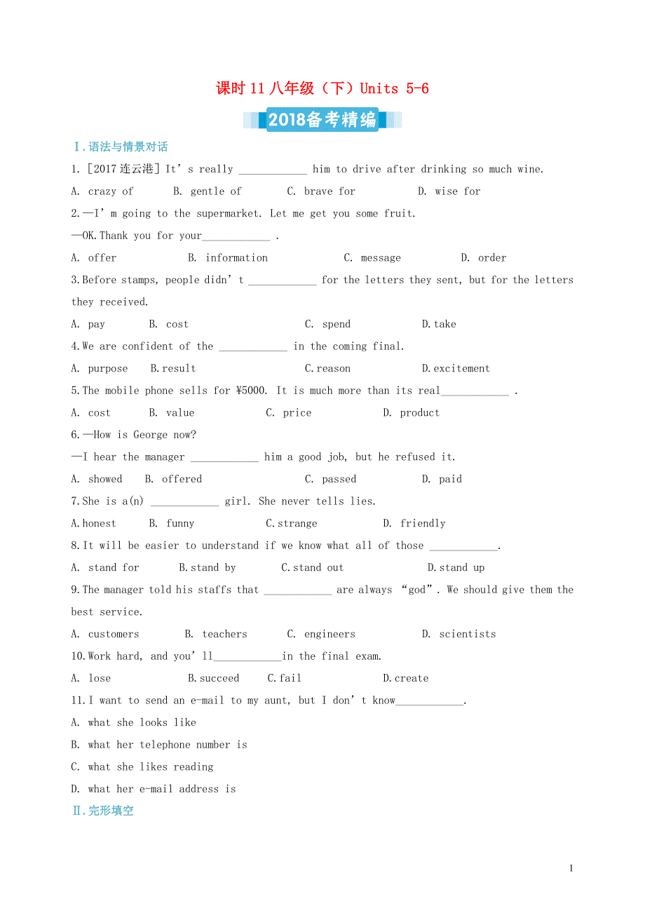 中考英语复习课时11八下Units5_6备考精编（含解析）冀教版_第1页