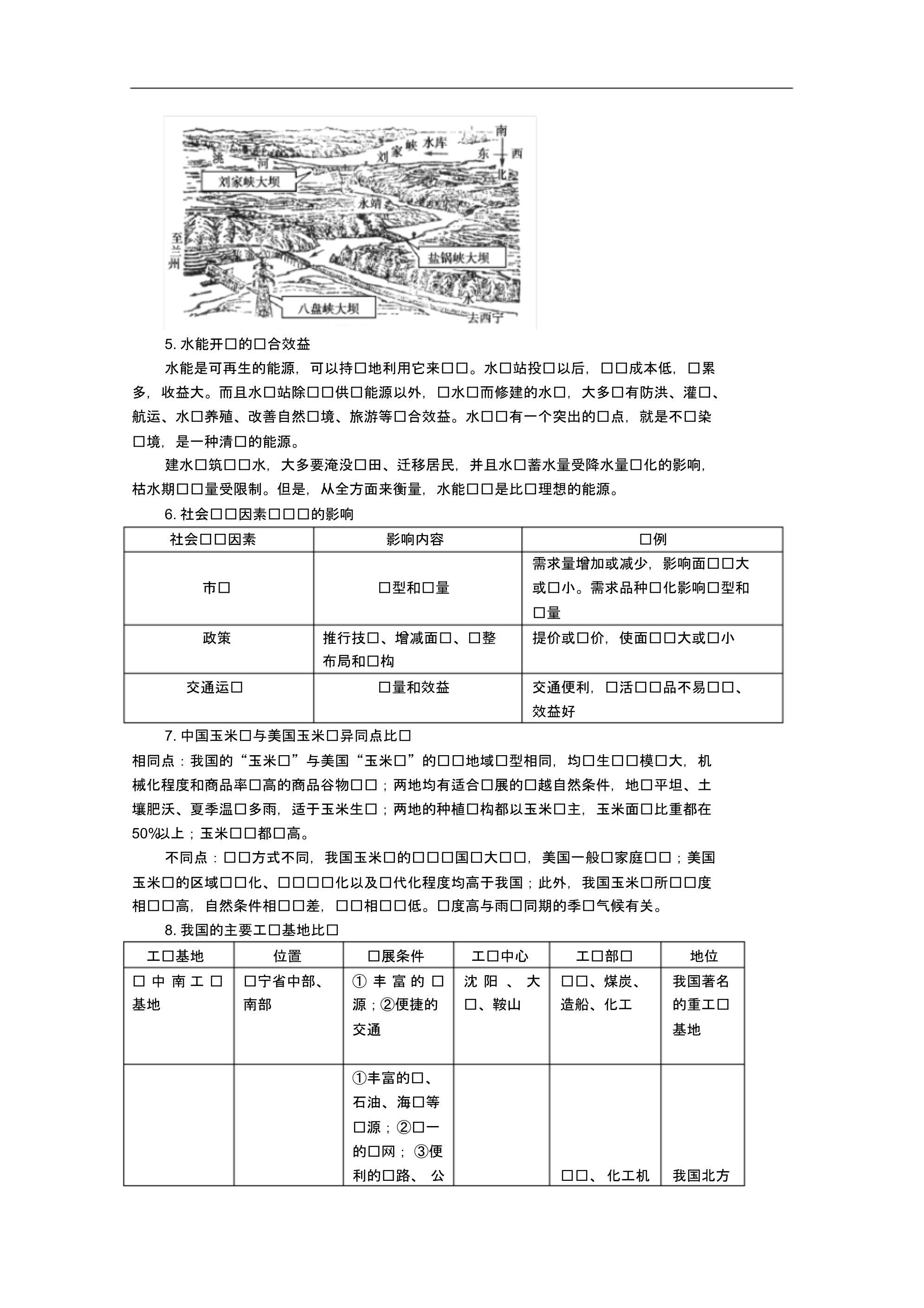 四川省射洪县高二地理《第二章区域可持续发展》整合提升.pdf_第3页