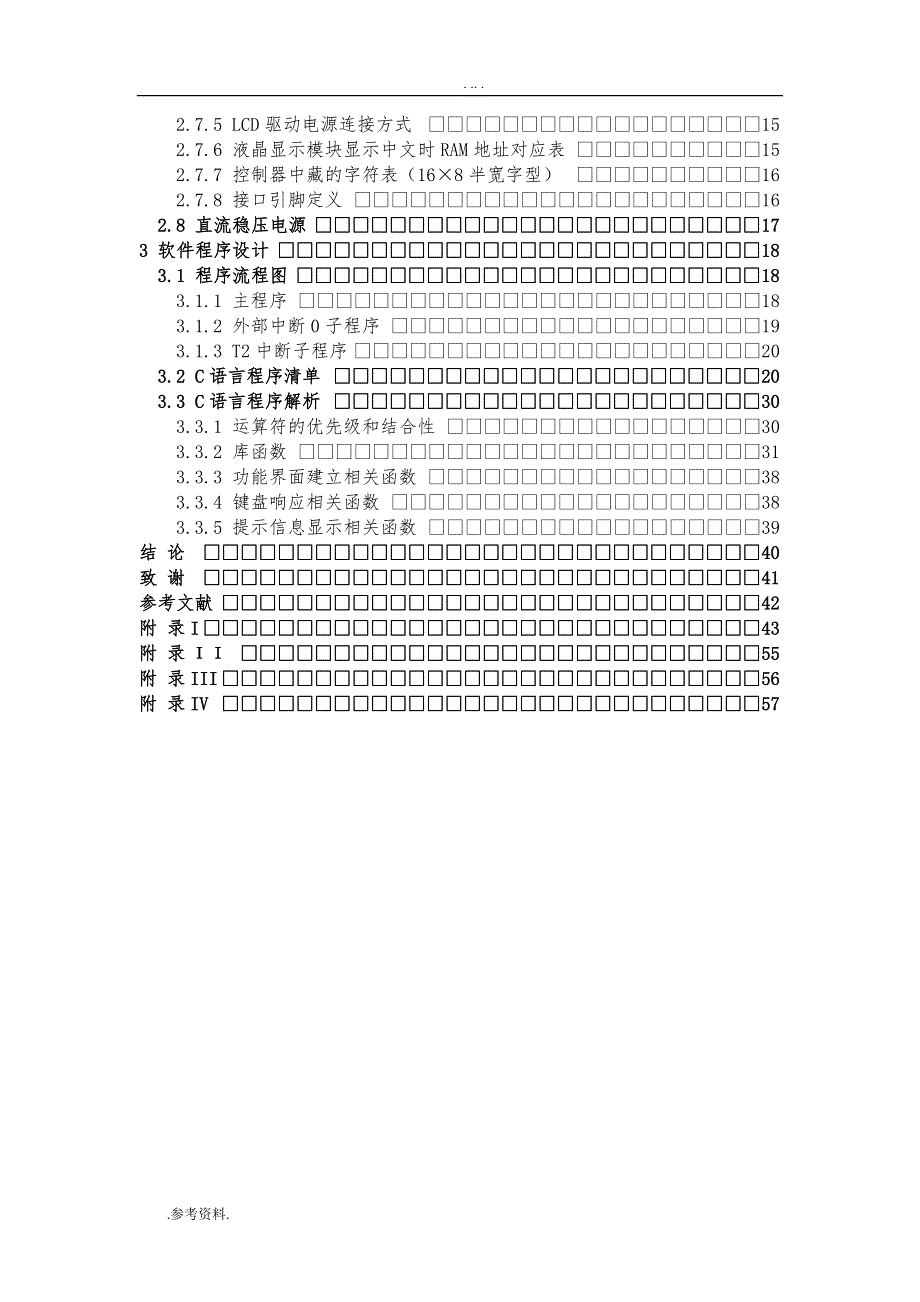 便携式正弦信号发生器毕业设计_第3页