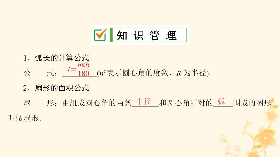 九年级数学上册第24章圆24.4弧长和扇形面积第1课时弧长和扇形面积课件新版新人教版_第3页