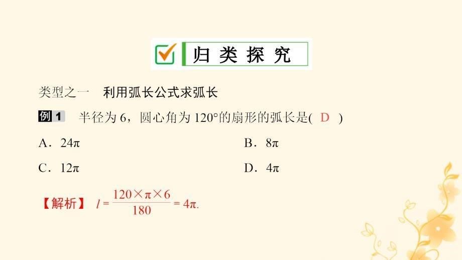 九年级数学上册第24章圆24.4弧长和扇形面积第1课时弧长和扇形面积课件新版新人教版_第5页