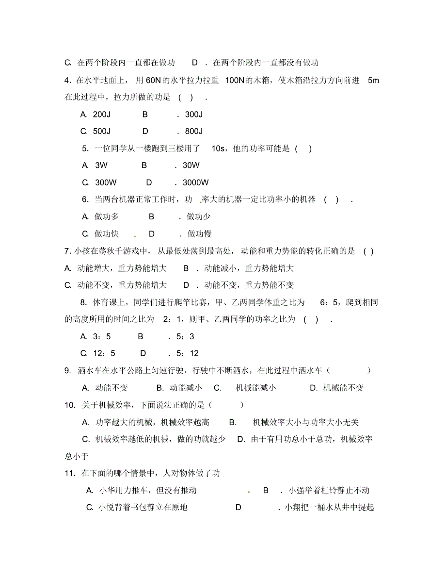 山东省临沐县青云中学2020学年八年级物理下册《机械与人》检测题(无答案)新人教版.pdf_第3页