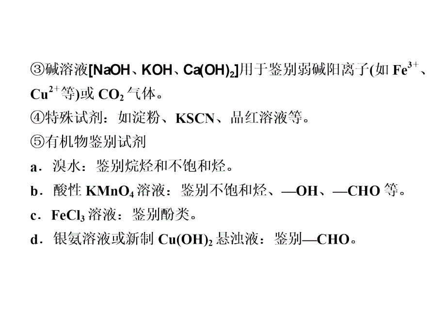 高中化学第二部分 第1讲11物质制备、分离、提纯与鉴别选择题的审题技巧与答题方法（四月）_第4页