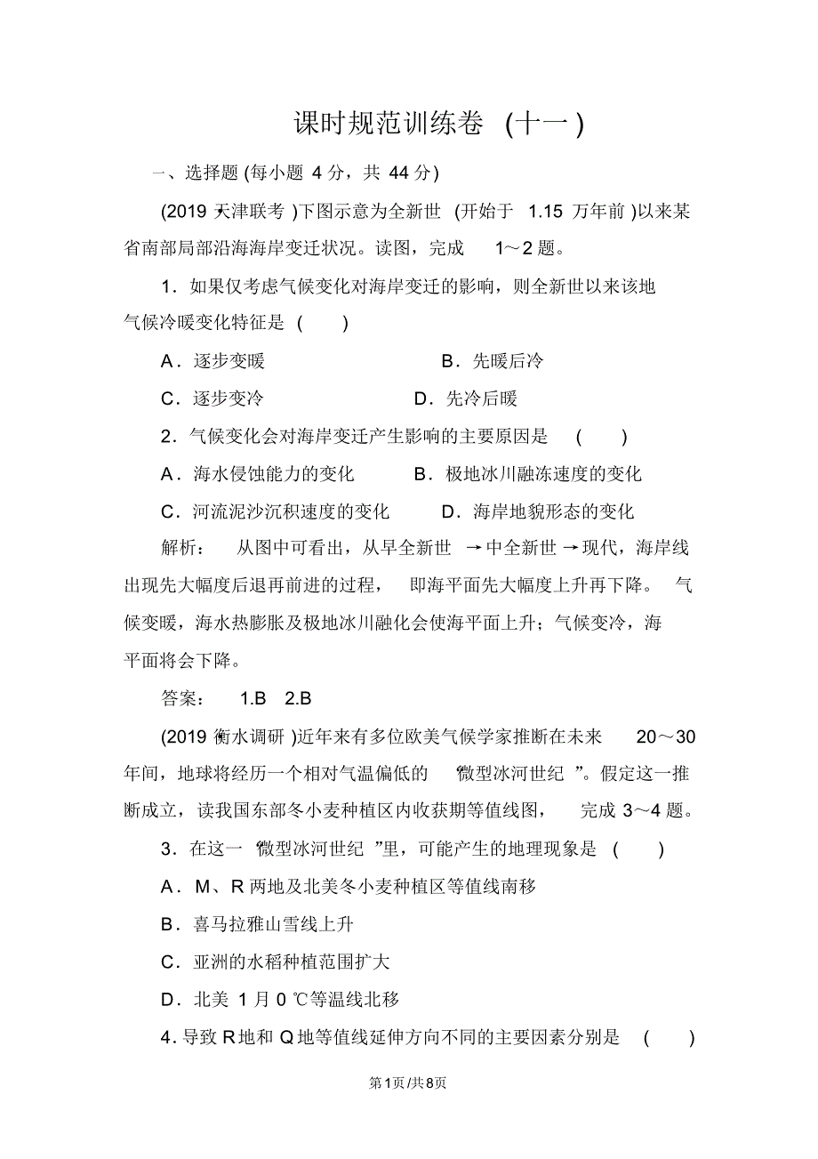 高中地理课时规范训练11全球气候变化与世界主要气候类型.pdf_第1页