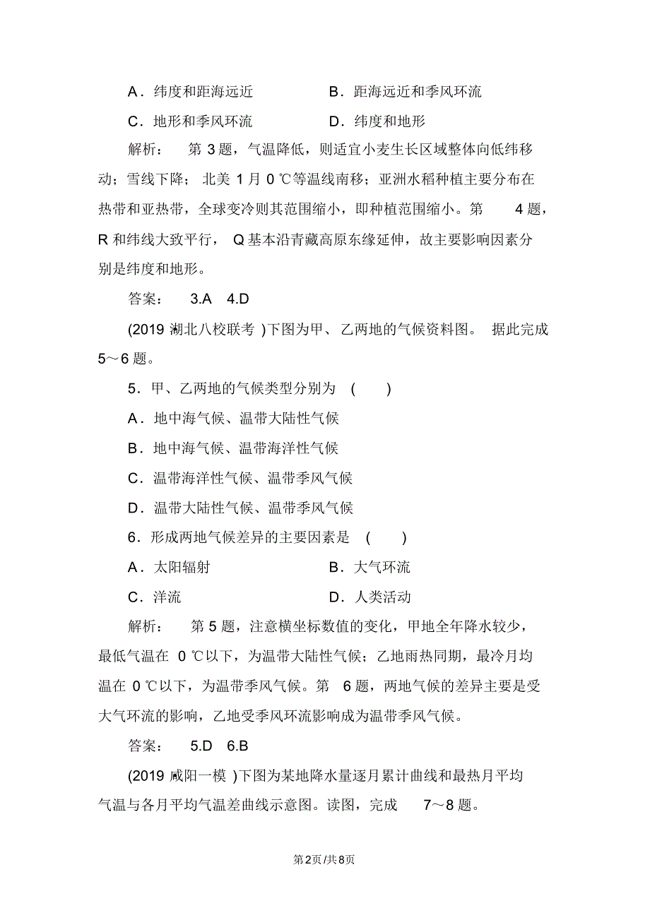 高中地理课时规范训练11全球气候变化与世界主要气候类型.pdf_第2页