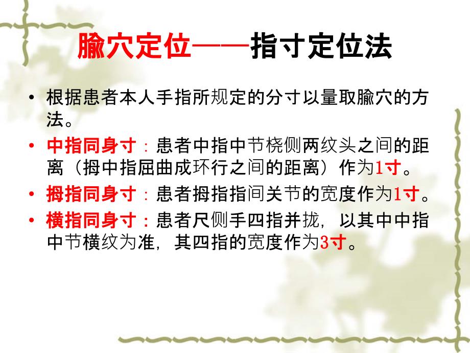 肩部、颈项部、腰背部常用推拿手法ppt课件_第2页