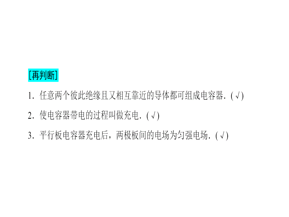 物理人教同步选修11课件第1章第4节电容器_第4页