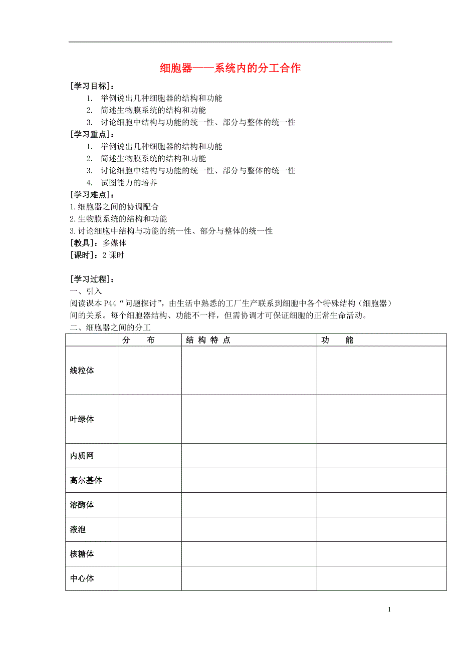 湖南衡阳第三中学高中生物3.2细胞器系统内的分工合作学案必修1.doc_第1页