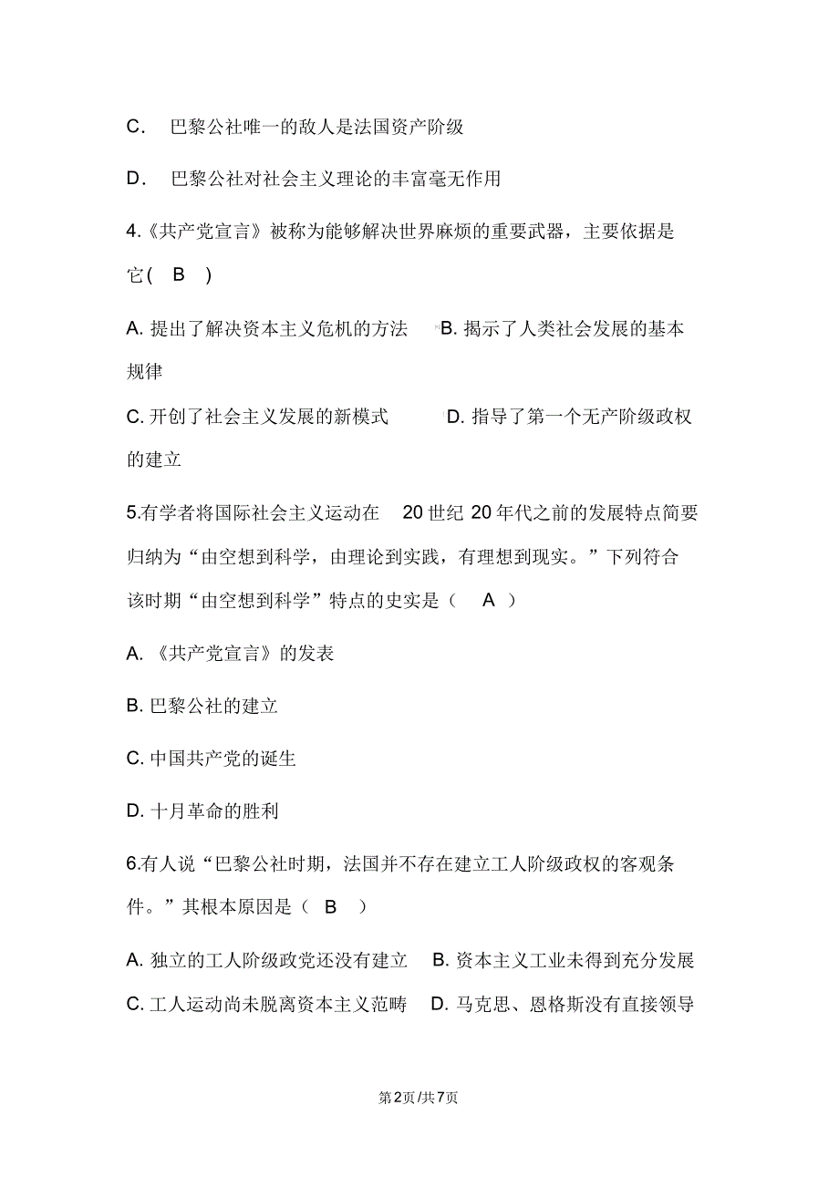 高中历史人教版必修一第18课马克思主义的诞生同步练习及答案.pdf_第2页