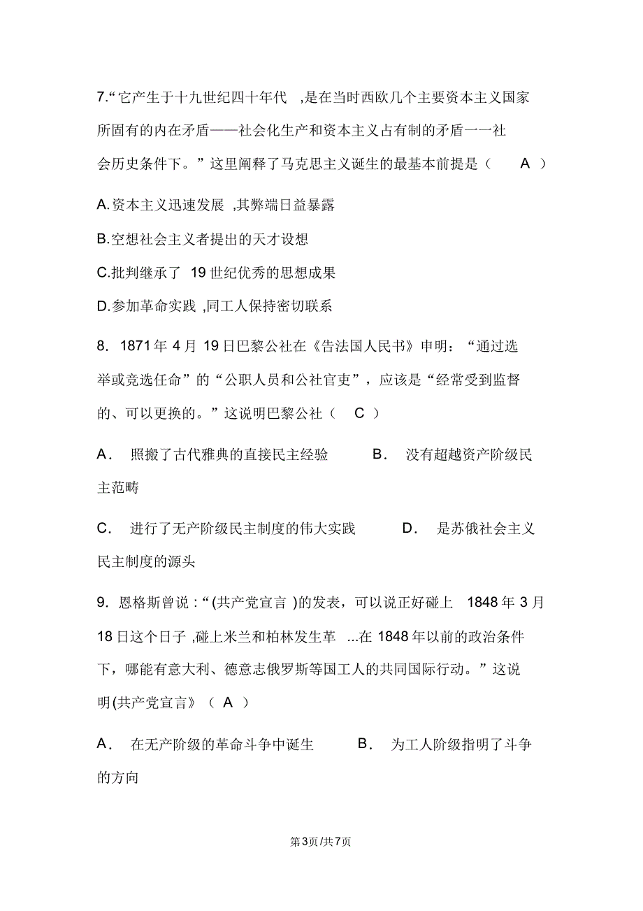 高中历史人教版必修一第18课马克思主义的诞生同步练习及答案.pdf_第3页