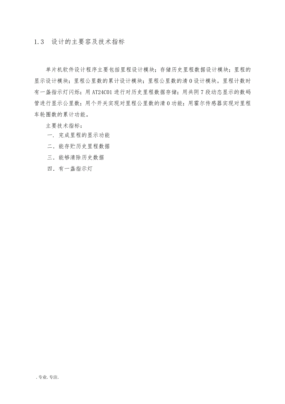 电动自行车里程表设计毕业设计_第3页