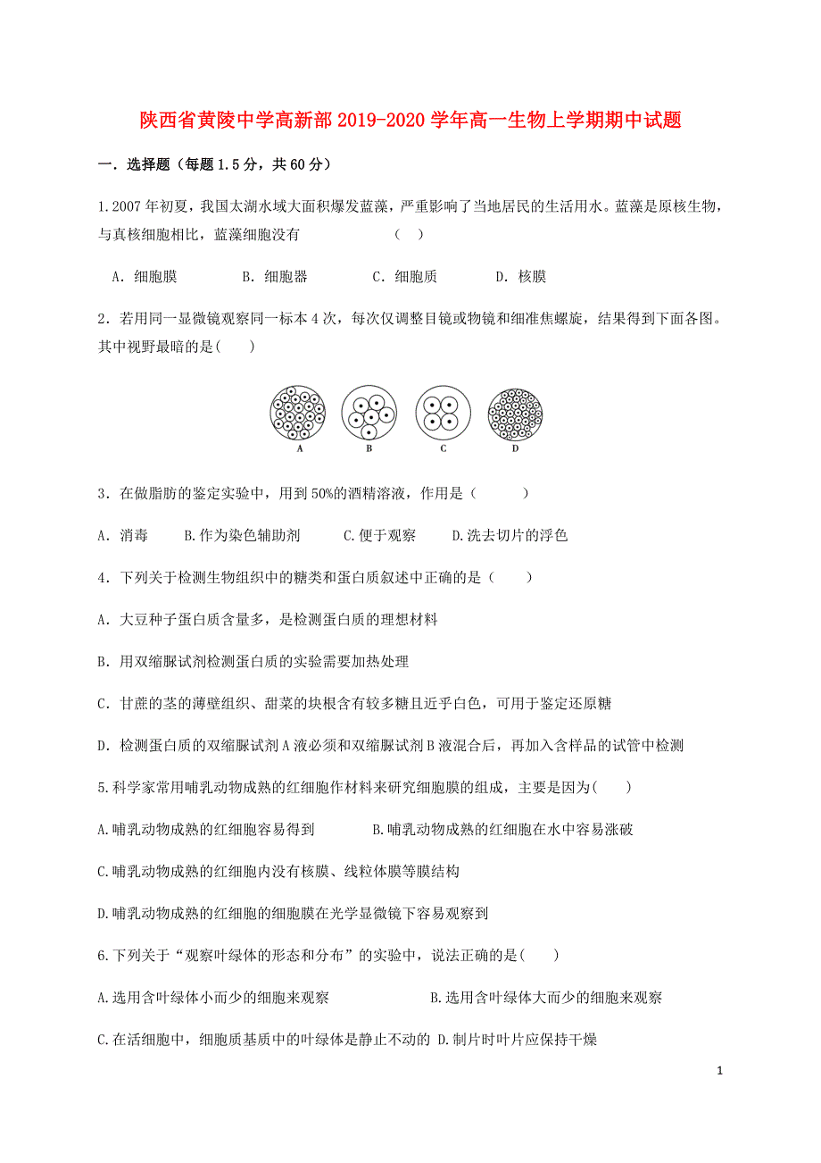 陕西黄陵中学高新部2020高一生物期中1.doc_第1页