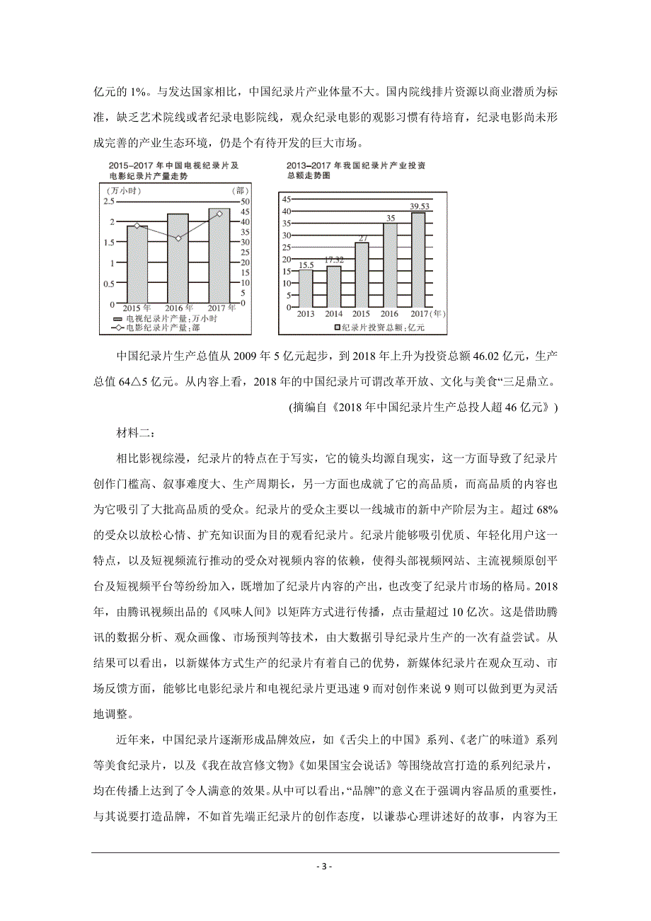 河南省驻马店市2020届高三线上模拟测试（二） 语文 Word版含答案_第3页