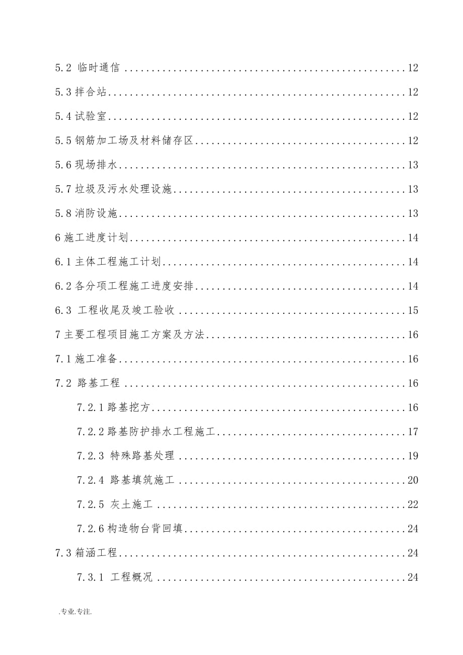 某国道改建工程施工组织设计毕业论文_第3页