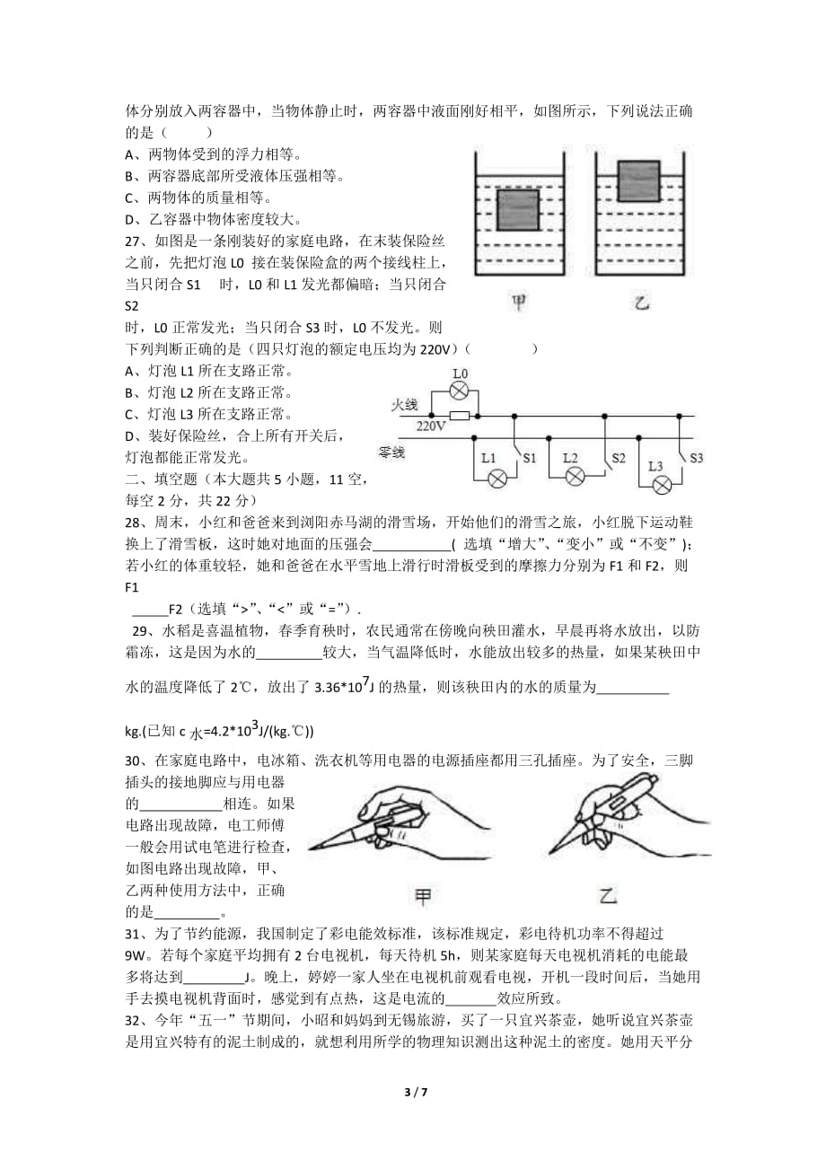 2015年长沙市中考物理试卷及答案_第3页