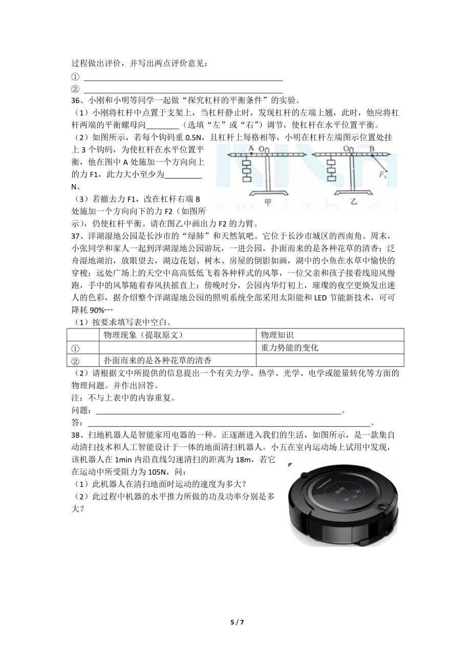 2015年长沙市中考物理试卷及答案_第5页