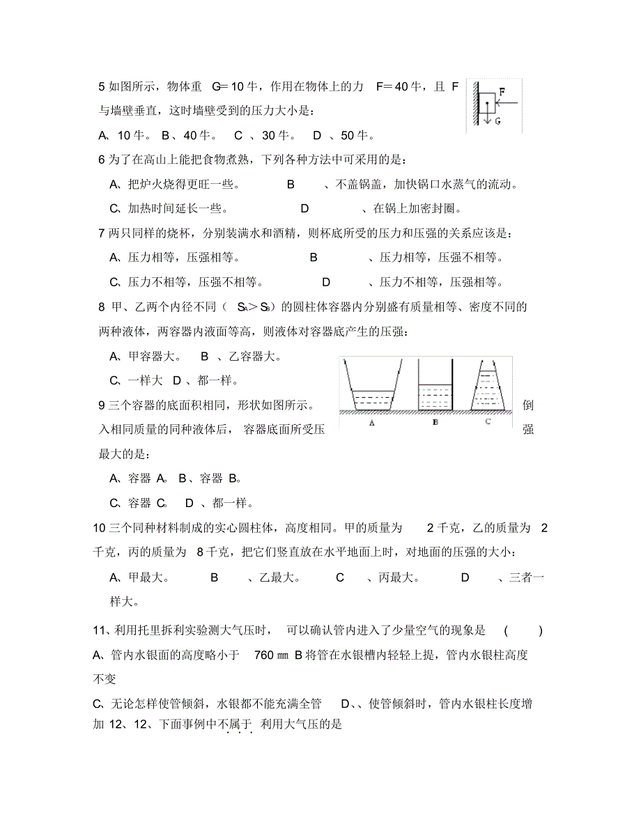 山东省文登区葛家中学2020届八年级物理下册第7章压强练习题(无答案)鲁教版五四制.pdf_第3页