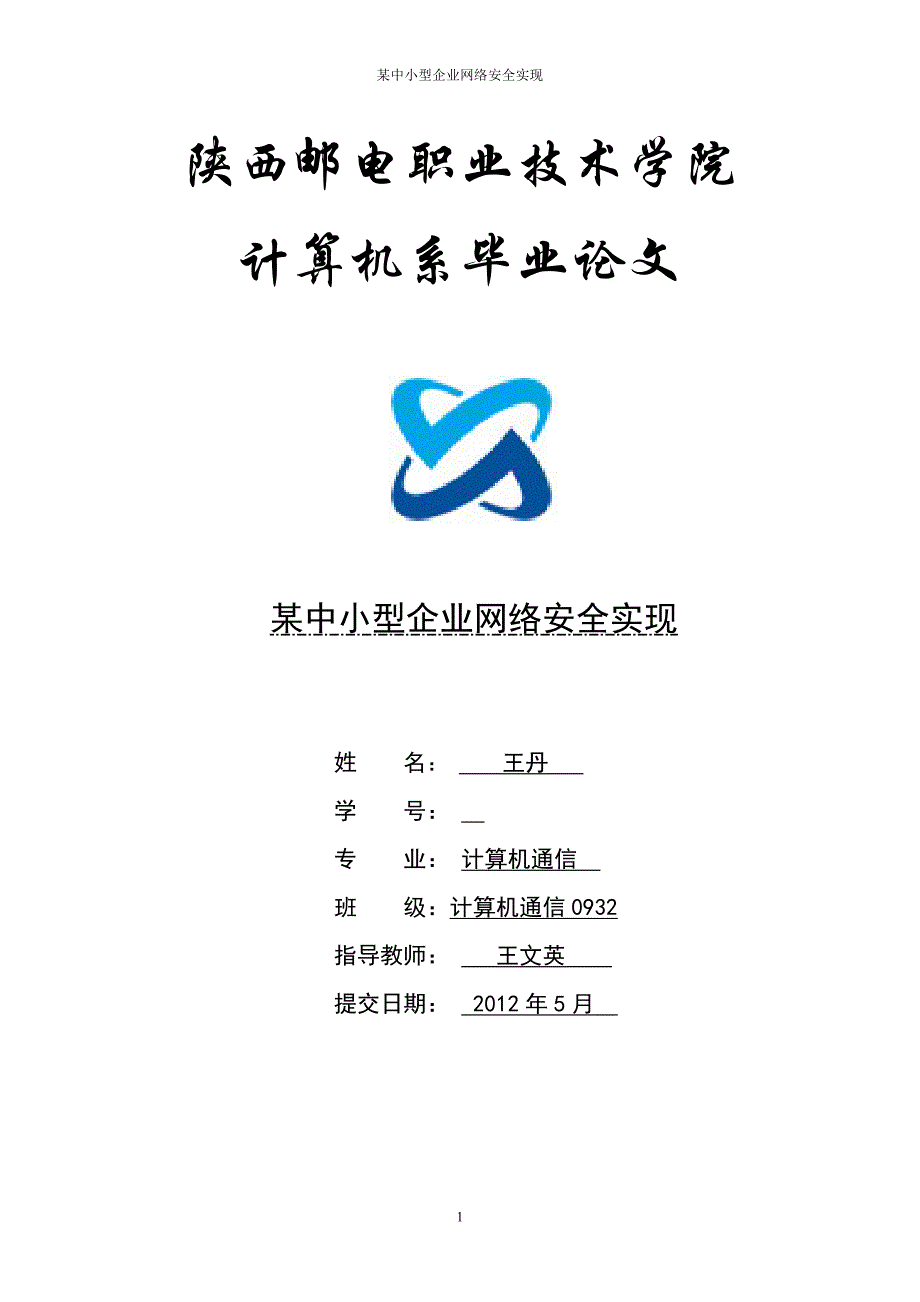 中小型公司网络安全方案_第1页