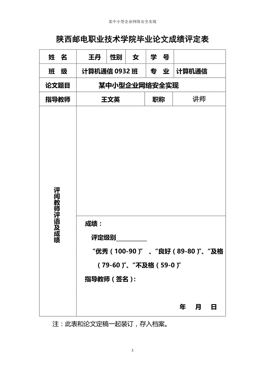 中小型公司网络安全方案_第3页